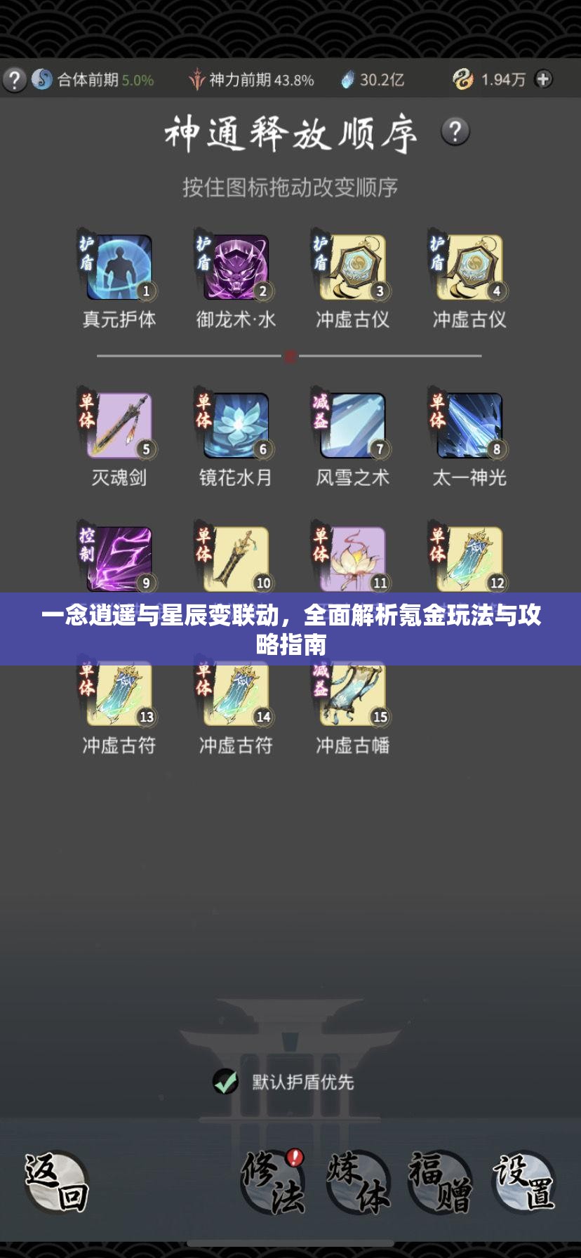 一念逍遥与星辰变联动，全面解析氪金玩法与攻略指南