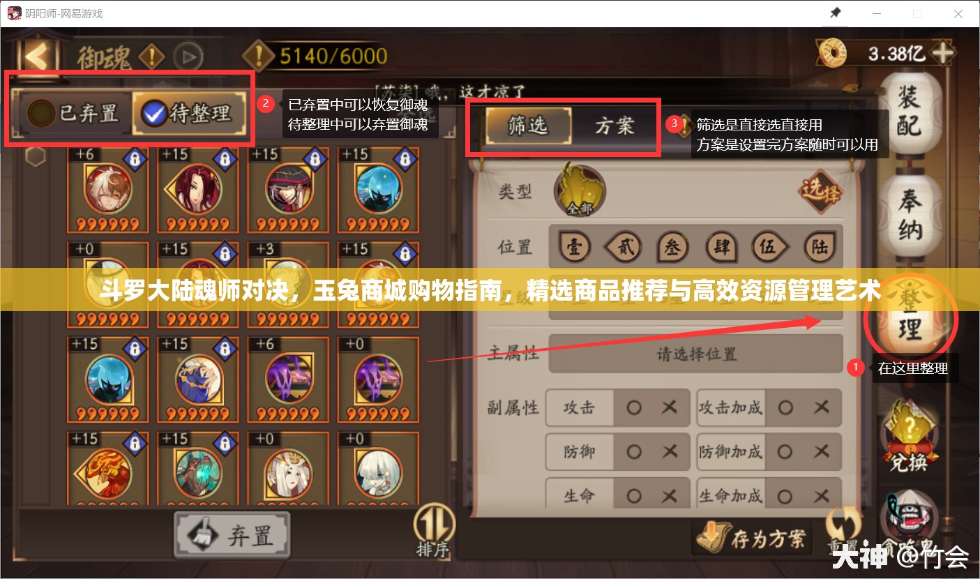 斗罗大陆魂师对决，玉兔商城购物指南，精选商品推荐与高效资源管理艺术