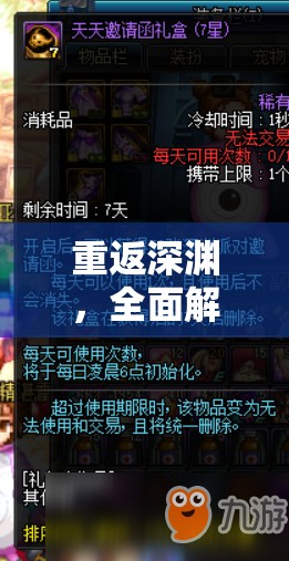 重返深渊，全面解析金币快速获取技巧与策略的全攻略