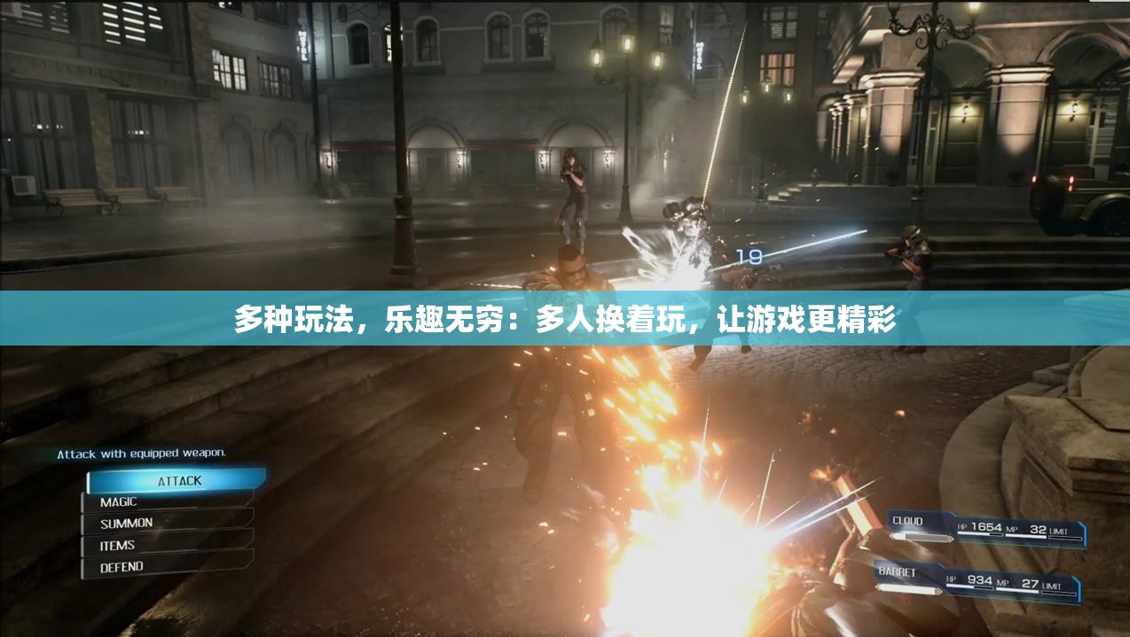 多种玩法，乐趣无穷：多人换着玩，让游戏更精彩