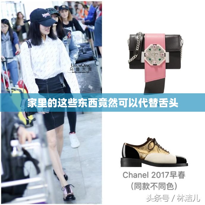 家里的这些东西竟然可以代替舌头