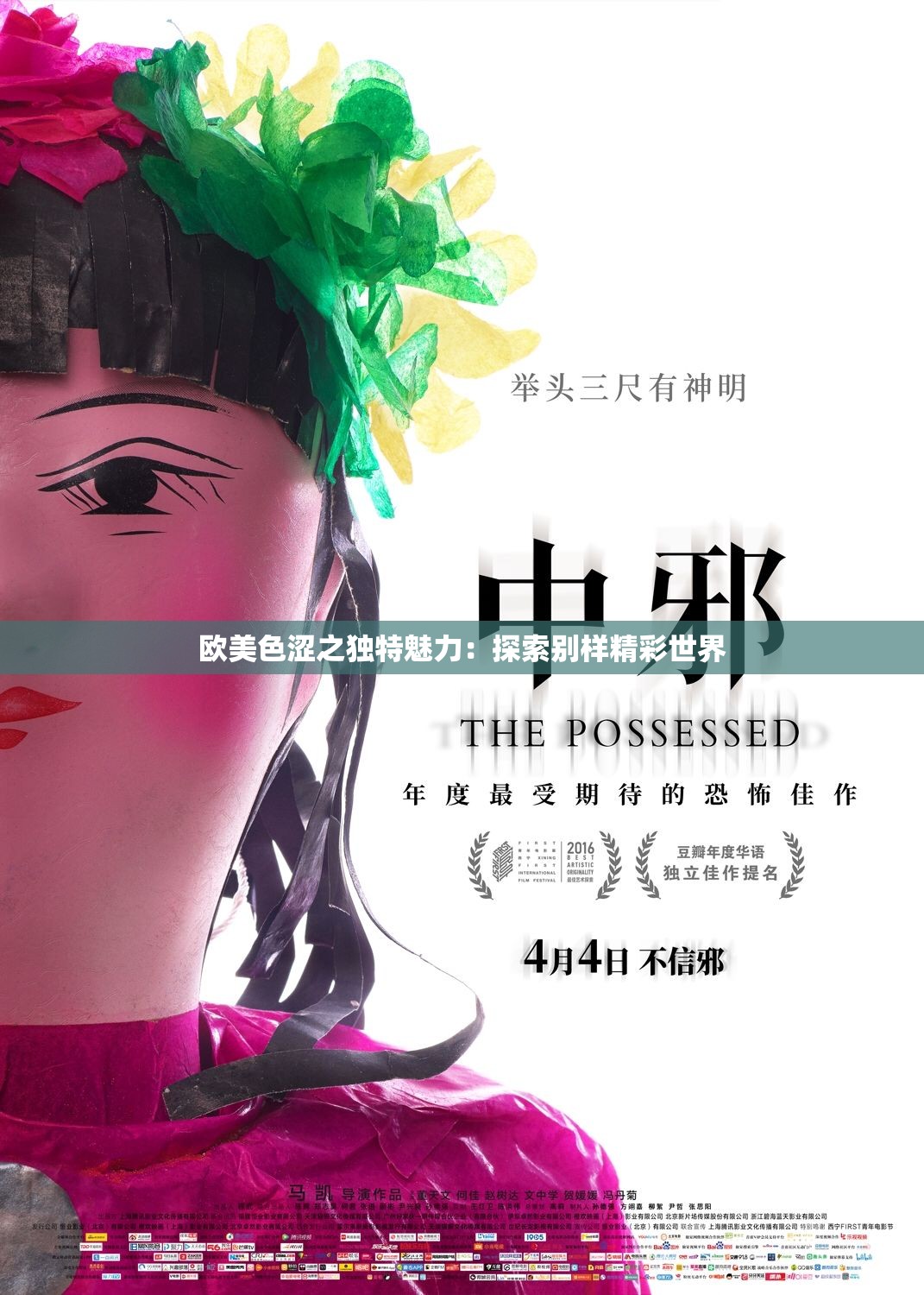 欧美色涩之独特魅力：探索别样精彩世界