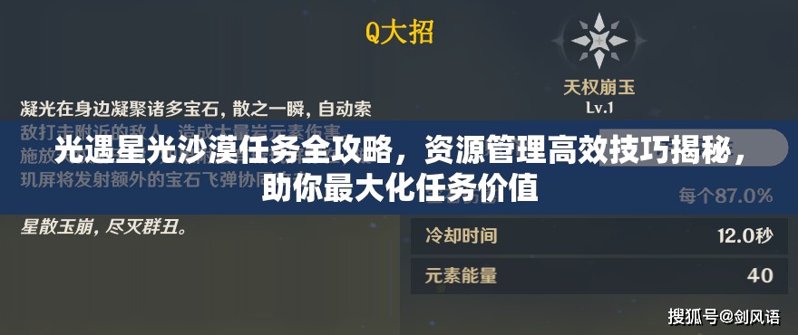 光遇星光沙漠任务全攻略，资源管理高效技巧揭秘，助你最大化任务价值