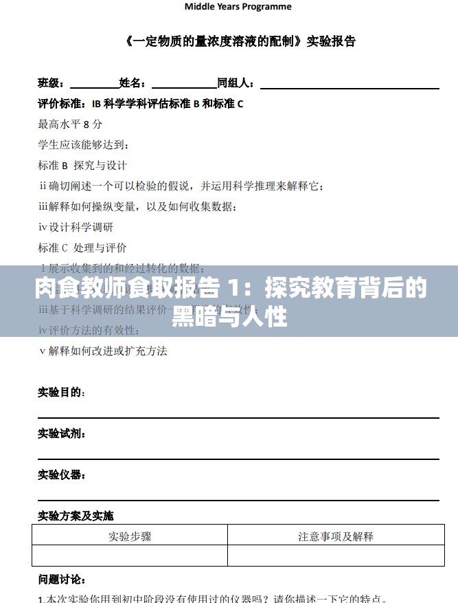 肉食教师食取报告 1：探究教育背后的黑暗与人性