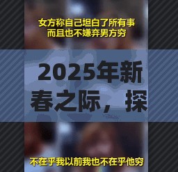 2025年新春之际，探索无期迷途，切尔西伯爵，晶石刀下铸就的坚韧守护者传奇