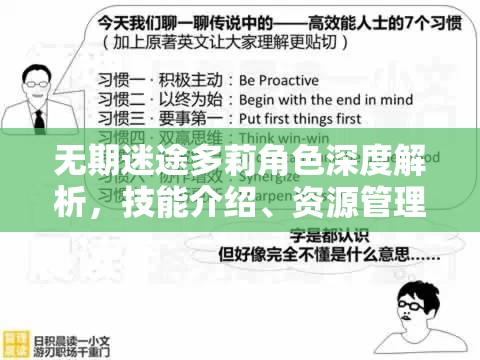 无期迷途多莉角色深度解析，技能介绍、资源管理重要性及高效实战运用策略