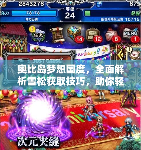 奥比岛梦想国度，全面解析雪松获取技巧，助你轻松解锁丰富木材资源