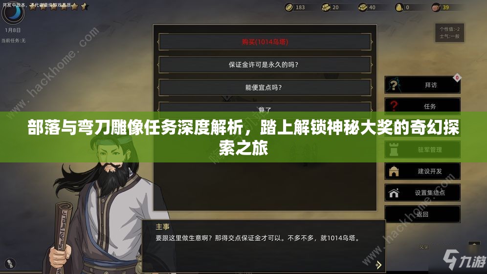 部落与弯刀雕像任务深度解析，踏上解锁神秘大奖的奇幻探索之旅