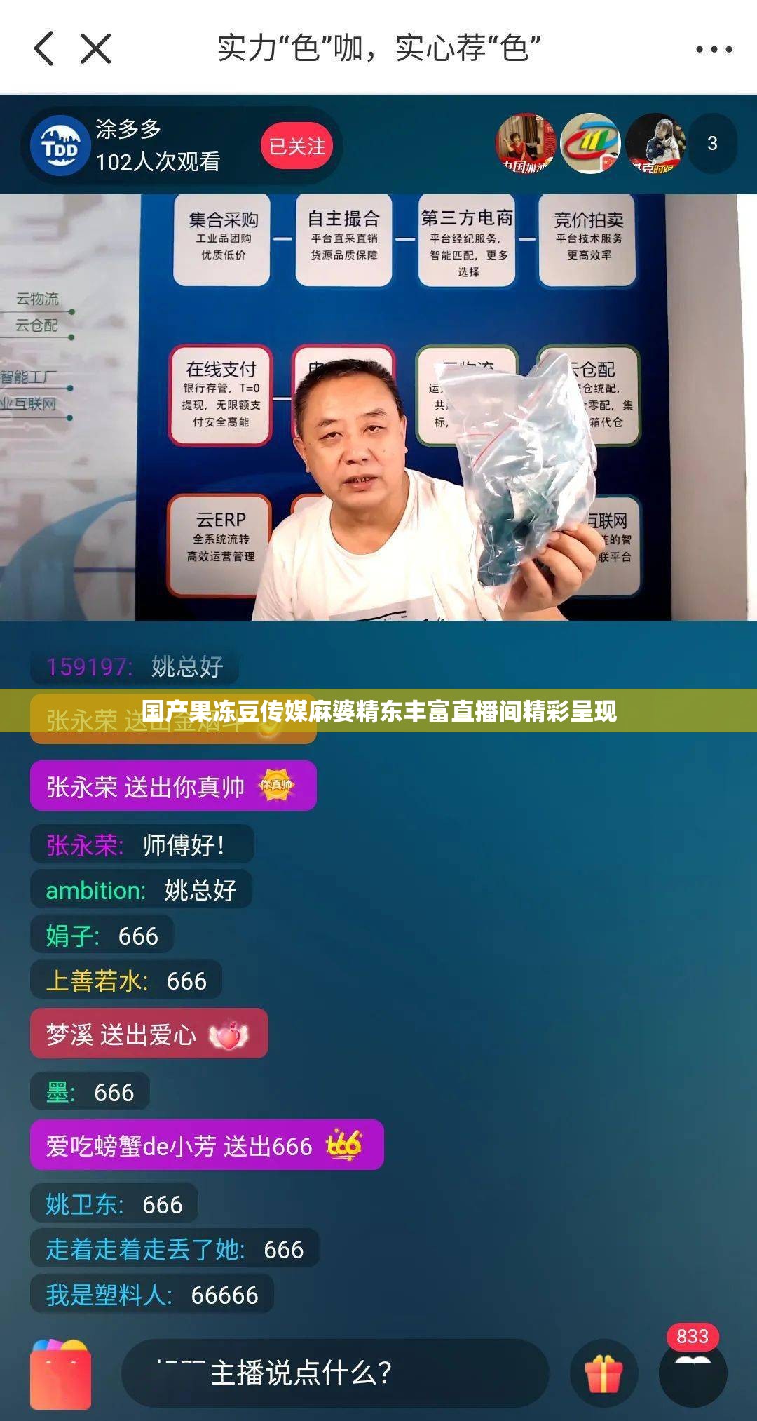 国产果冻豆传媒麻婆精东丰富直播间精彩呈现