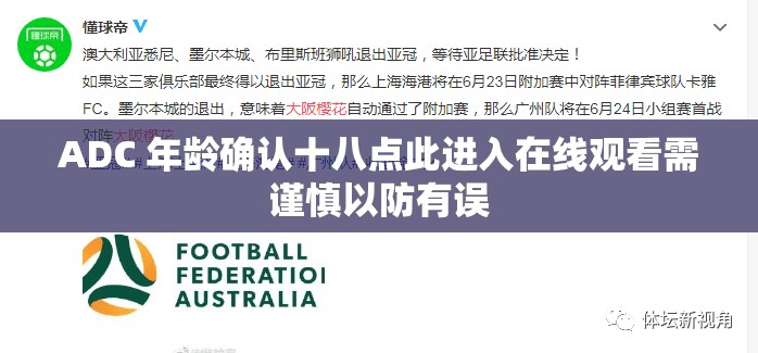 ADC 年龄确认十八点此进入在线观看需谨慎以防有误