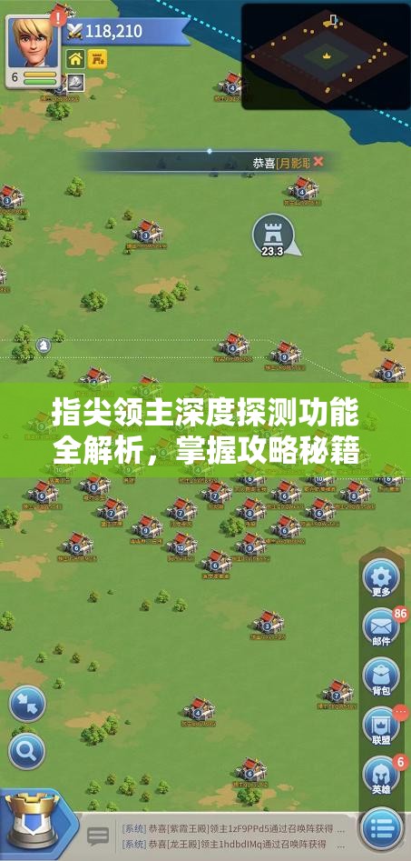 指尖领主深度探测功能全解析，掌握攻略秘籍，助你领主之路无忧前行！