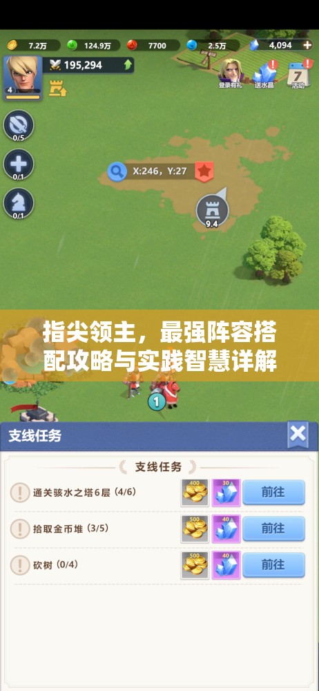 指尖领主，最强阵容搭配攻略与实践智慧详解指南