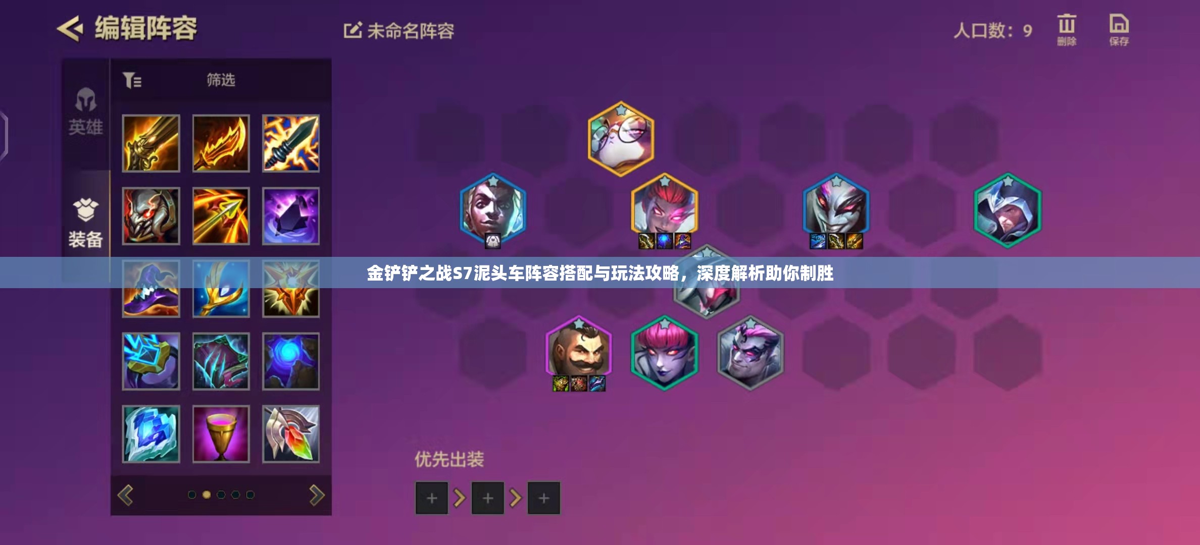 金铲铲之战S7泥头车阵容搭配与玩法攻略，深度解析助你制胜