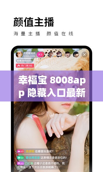 幸福宝 8008app 隐藏入口最新 ios 版：享受私密空间的必备工具