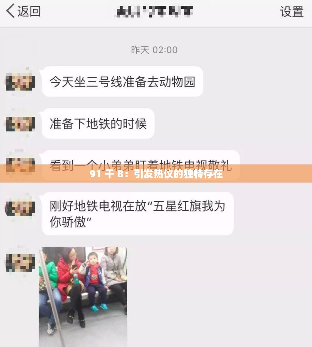 91 干 B：引发热议的独特存在