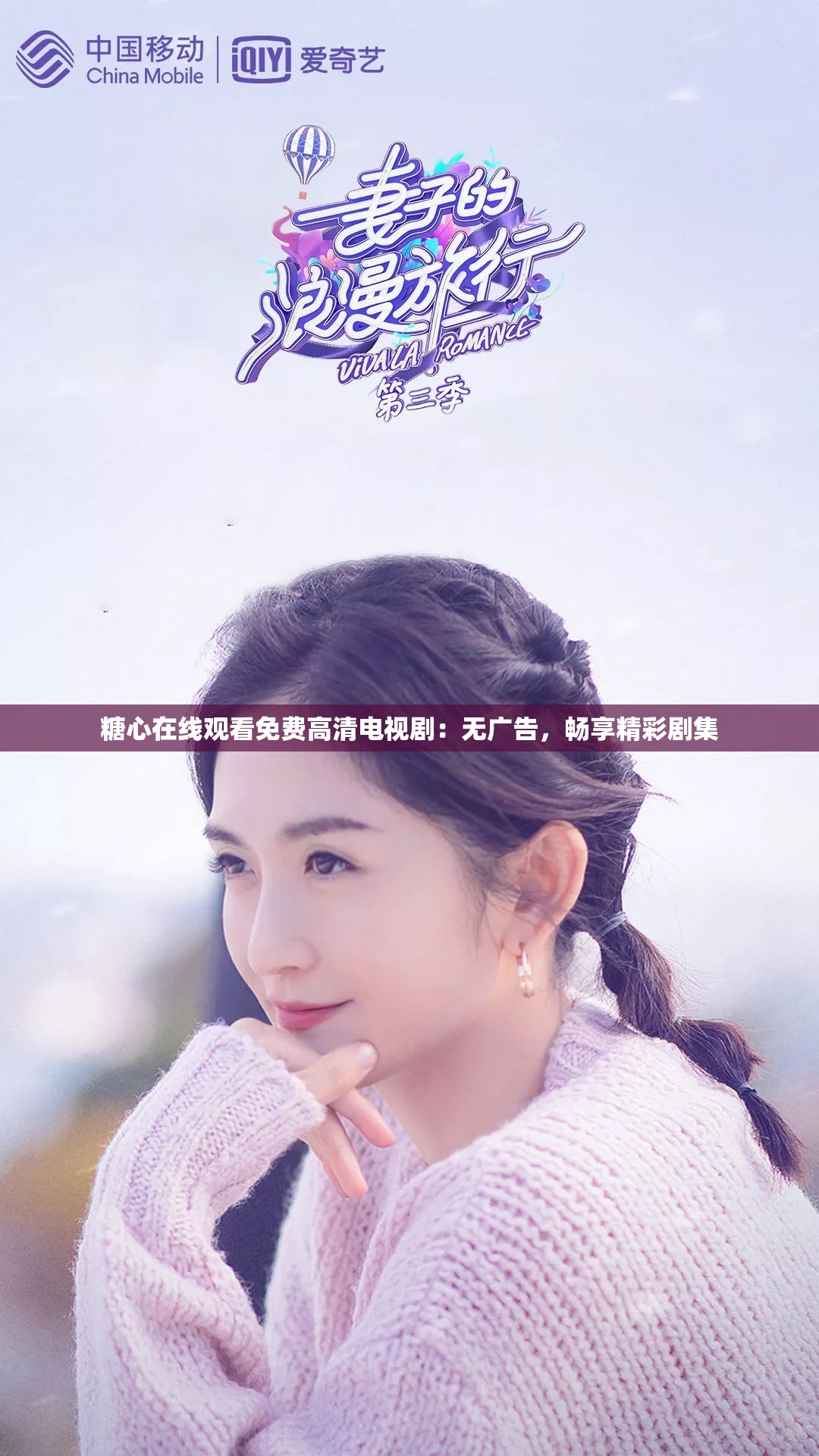 糖心在线观看免费高清电视剧：无广告，畅享精彩剧集