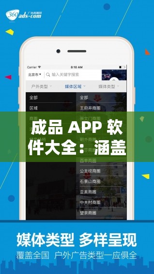 成品 APP 软件大全：涵盖各类实用应用的资源宝库