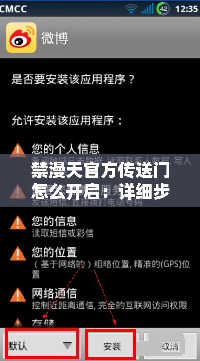 禁漫天官方传送门怎么开启：详细步骤及注意事项