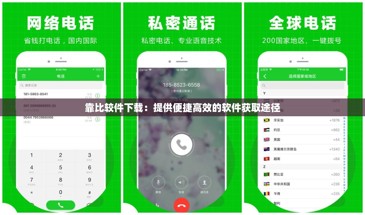 靠比较件下载：提供便捷高效的软件获取途径