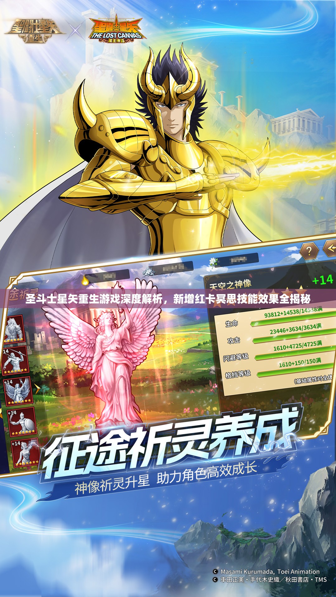 圣斗士星矢重生游戏深度解析，新增红卡冥思技能效果全揭秘