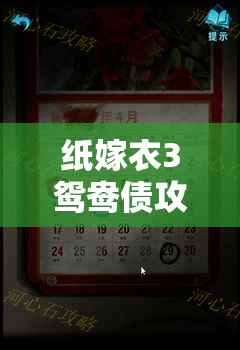 纸嫁衣3鸳鸯债攻略，详细揭秘箱子六艺正确排序方法与步骤
