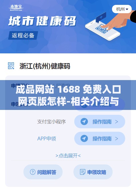 成品网站 1688 免费入口网页版怎样-相关介绍与使用指南