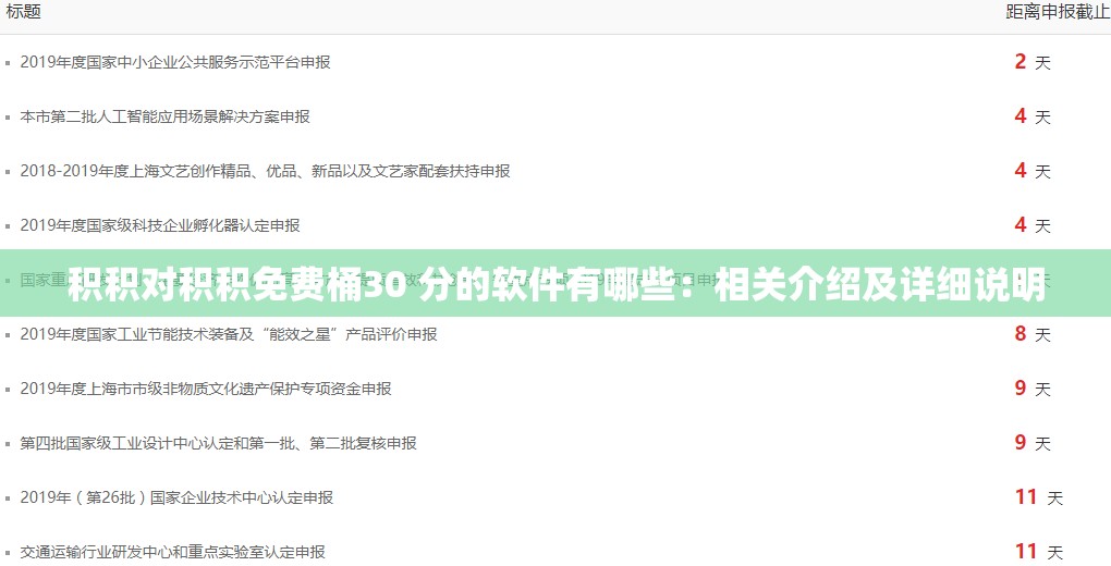 积积对积积免费桶30 分的软件有哪些：相关介绍及详细说明