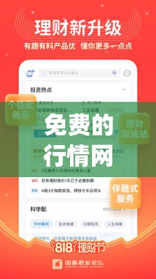 免费的行情网站 app 软件合集：各类优质软件汇聚于此
