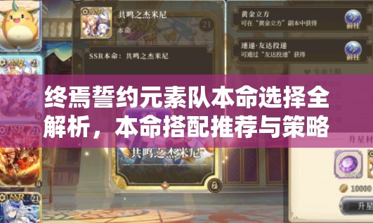 终焉誓约元素队本命选择全解析，本命搭配推荐与策略指南