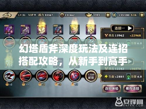 幻塔盾斧深度玩法及连招搭配攻略，从新手到高手的全面解析