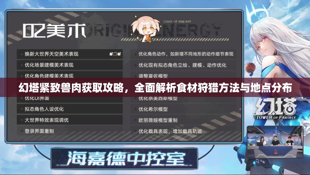 幻塔紧致兽肉获取攻略，全面解析食材狩猎方法与地点分布