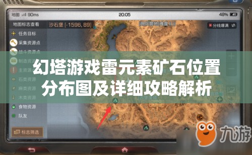 幻塔游戏雷元素矿石位置分布图及详细攻略解析