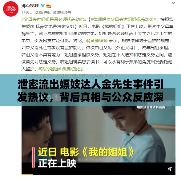 泄密流出嫖妓达人金先生事件引发热议，背后真相与公众反应深度解析