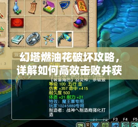 幻塔燃油花破坏攻略，详解如何高效击败并获取黑核