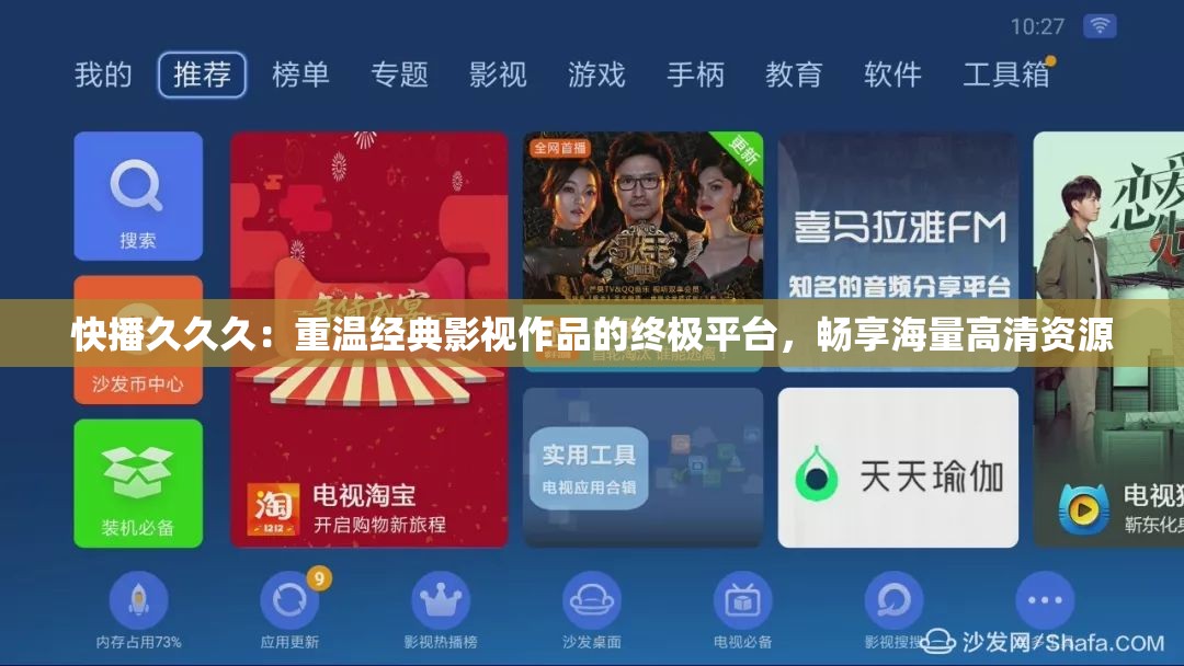 快播久久久：重温经典影视作品的终极平台，畅享海量高清资源