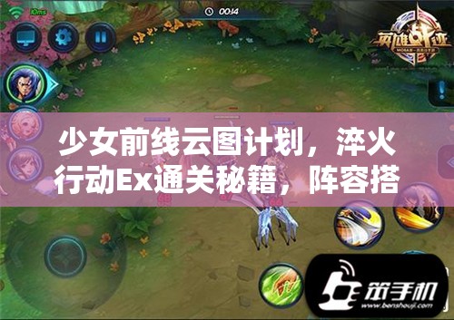 少女前线云图计划，淬火行动Ex通关秘籍，阵容搭配与攻略全方面解析