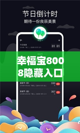 幸福宝8008隐藏入口在哪里？揭秘最新访问路径与使用方法