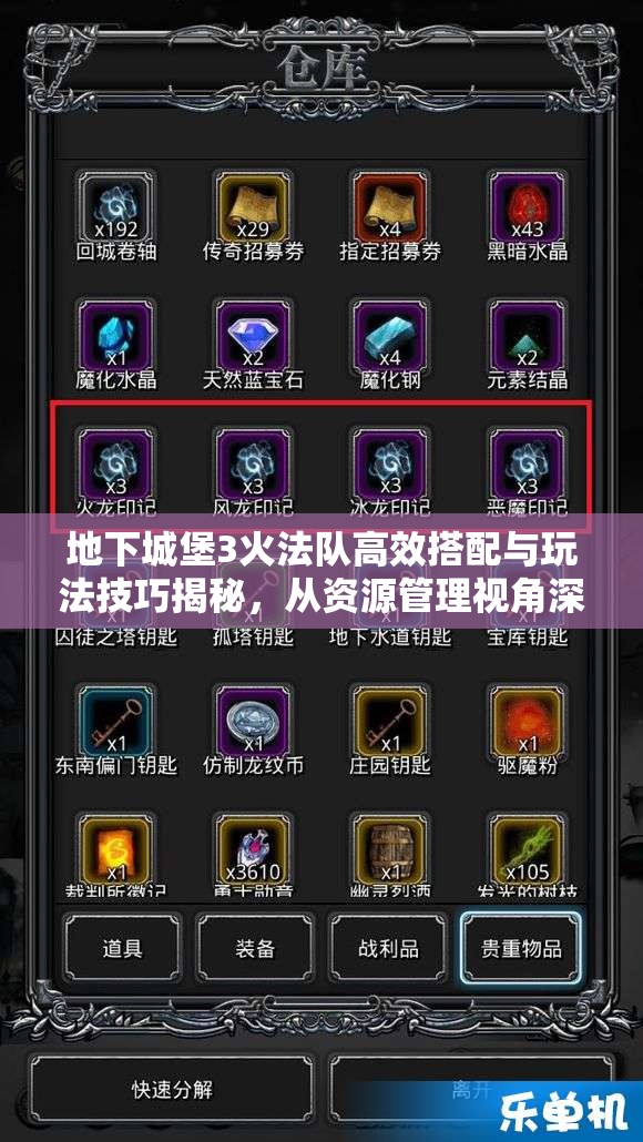 地下城堡3火法队高效搭配与玩法技巧揭秘，从资源管理视角深入策略解析