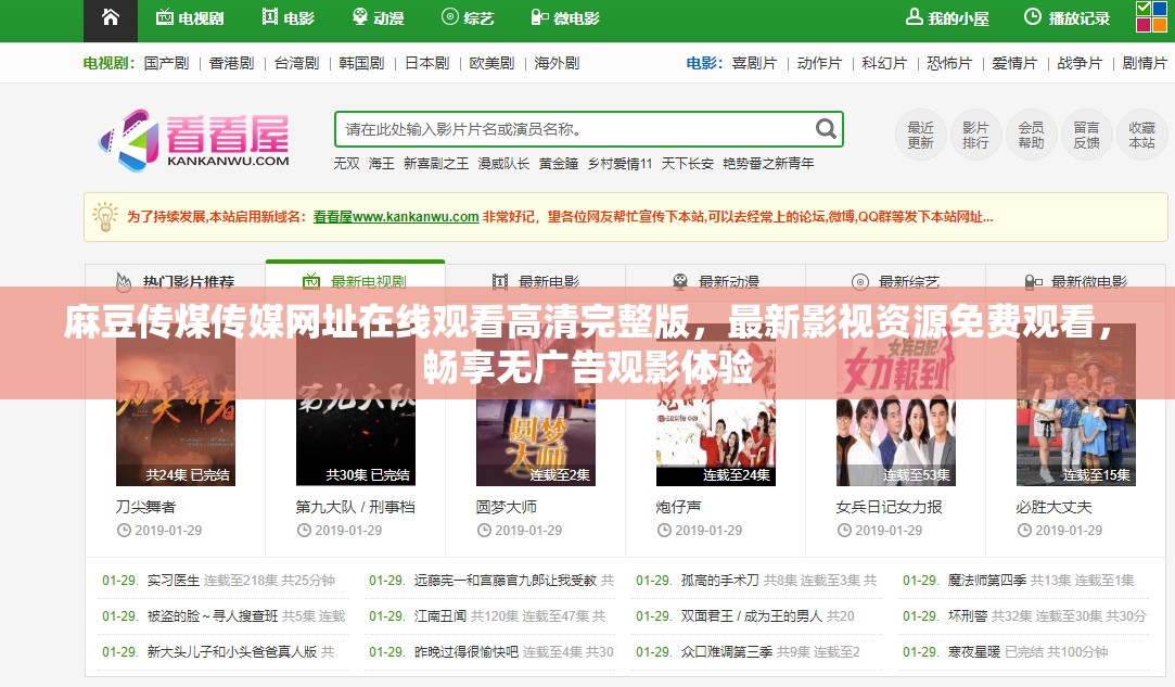 麻豆传煤传媒网址在线观看高清完整版，最新影视资源免费观看，畅享无广告观影体验