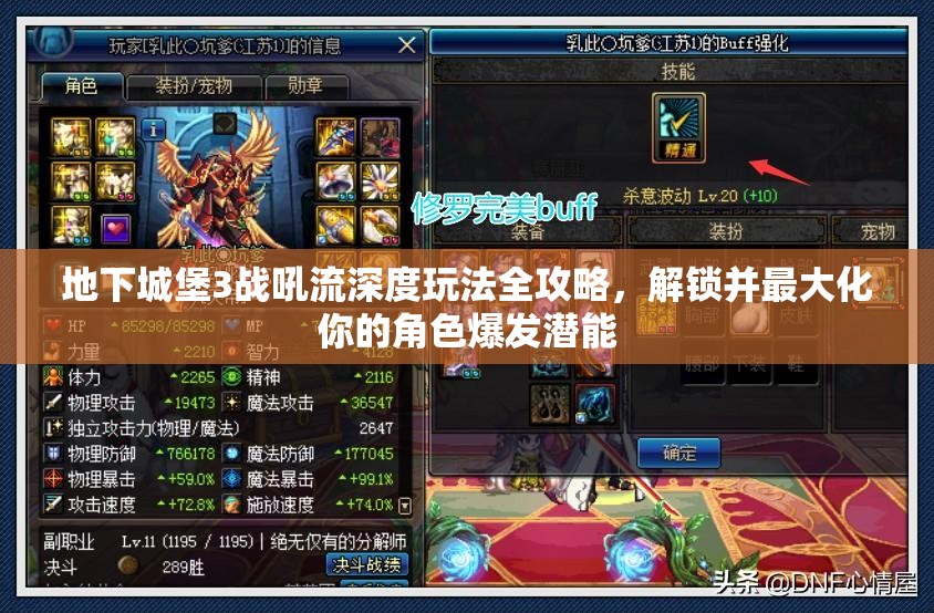 地下城堡3战吼流深度玩法全攻略，解锁并最大化你的角色爆发潜能
