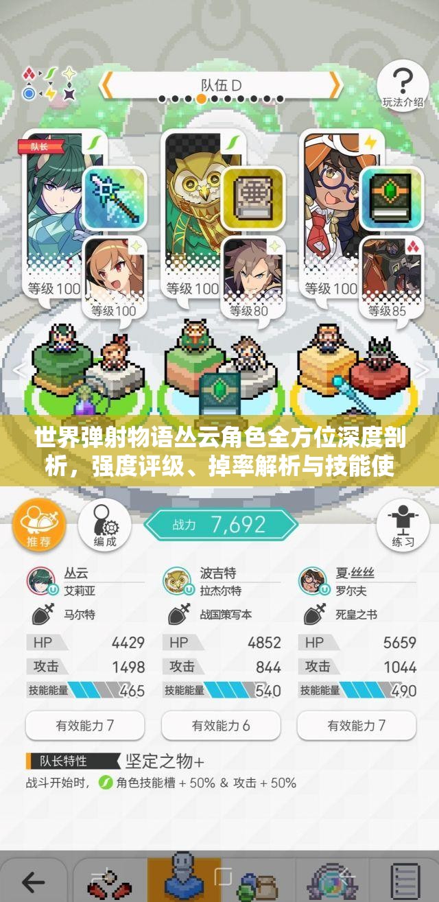 世界弹射物语丛云角色全方位深度剖析，强度评级、掉率解析与技能使用全攻略