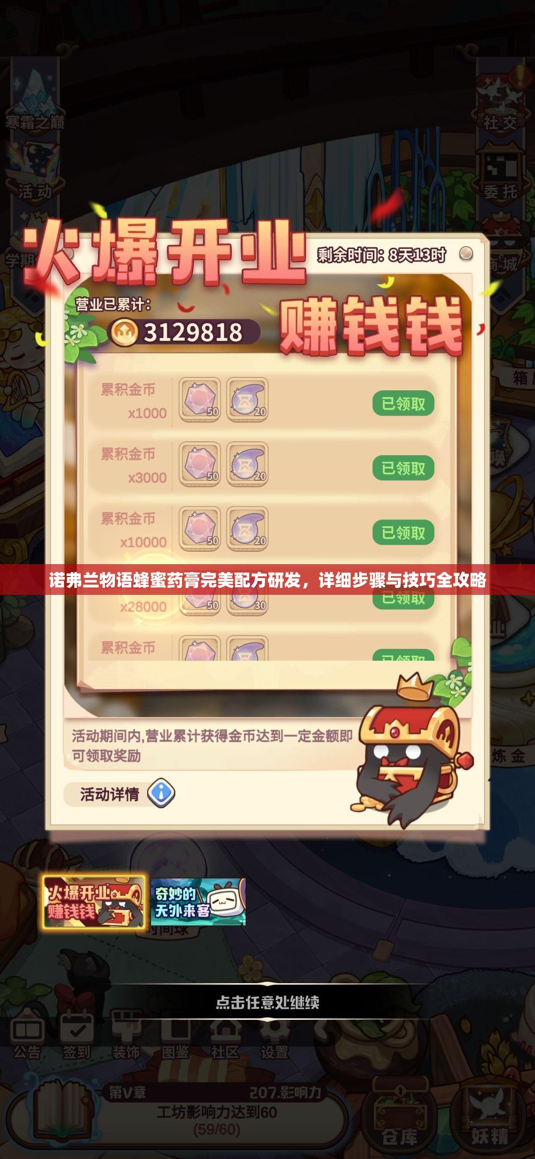 诺弗兰物语蜂蜜药膏完美配方研发，详细步骤与技巧全攻略