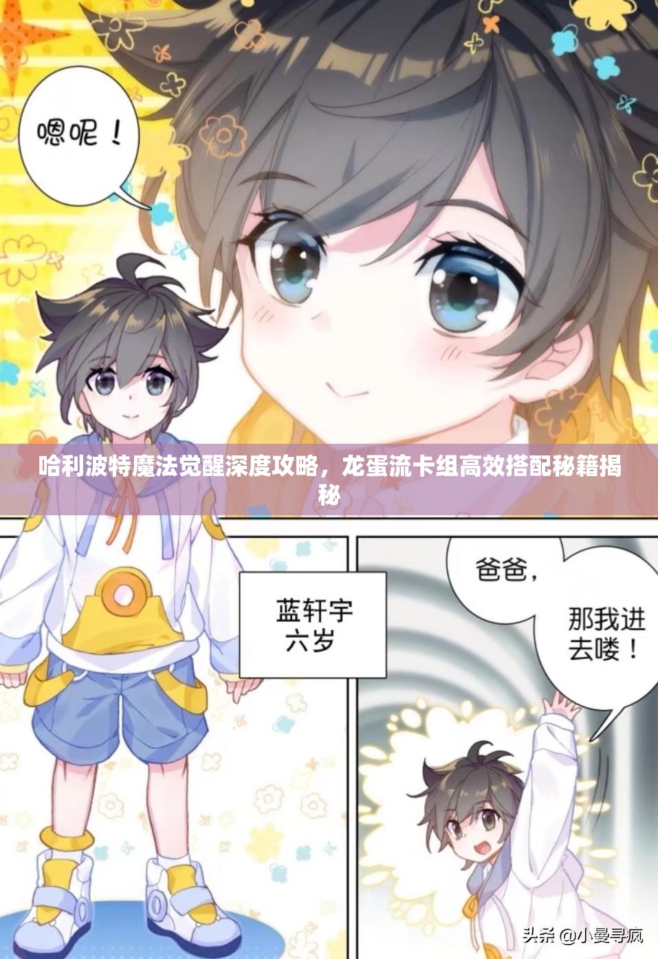 哈利波特魔法觉醒深度攻略，龙蛋流卡组高效搭配秘籍揭秘