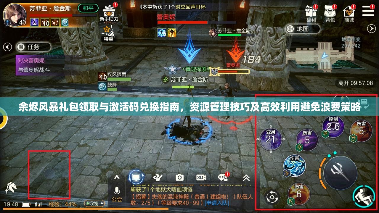 余烬风暴礼包领取与激活码兑换指南，资源管理技巧及高效利用避免浪费策略