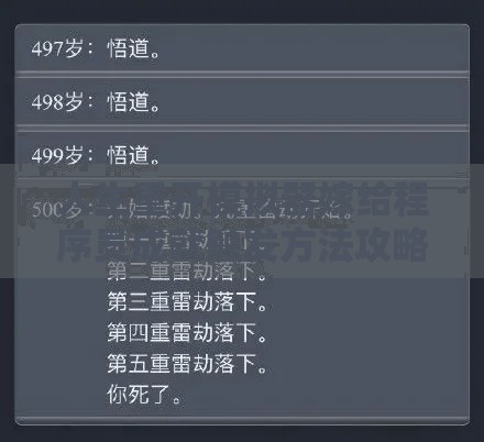 人生重开模拟器嫁给程序员成就触发方法攻略及属性要求分享