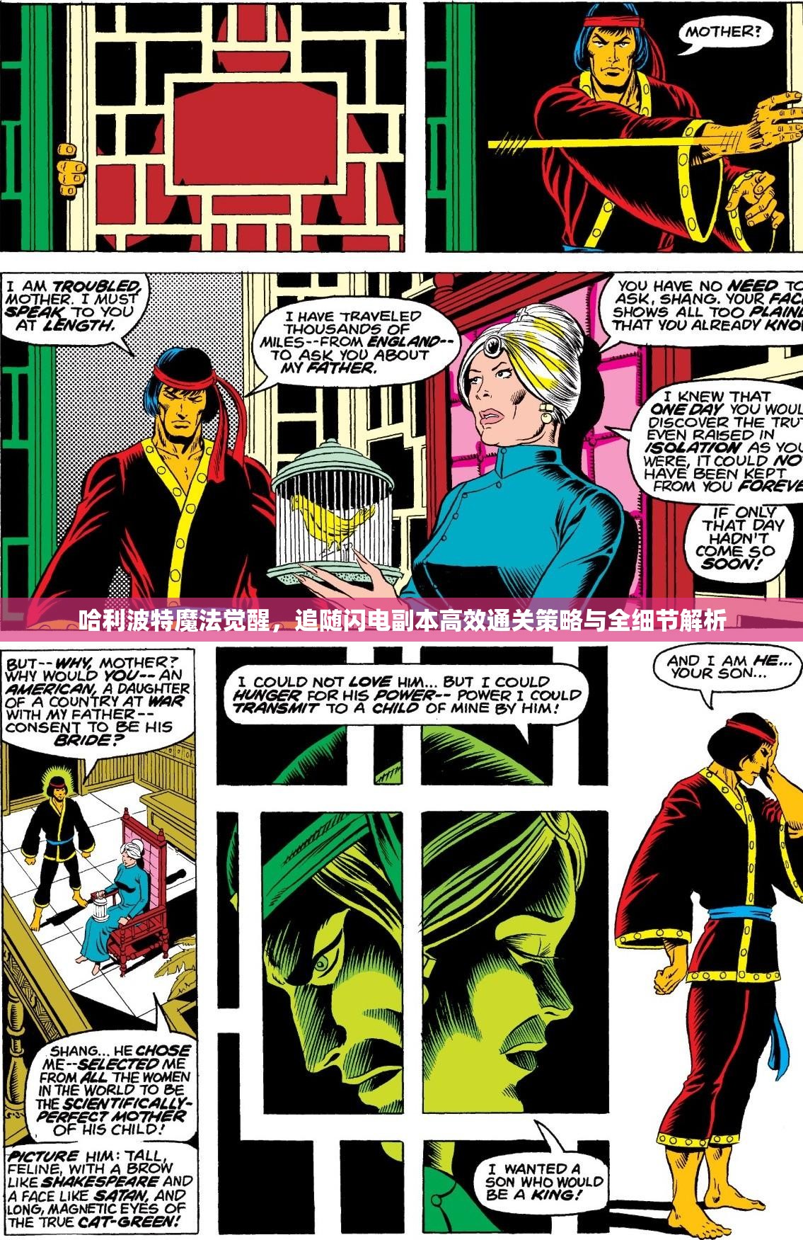 哈利波特魔法觉醒，追随闪电副本高效通关策略与全细节解析