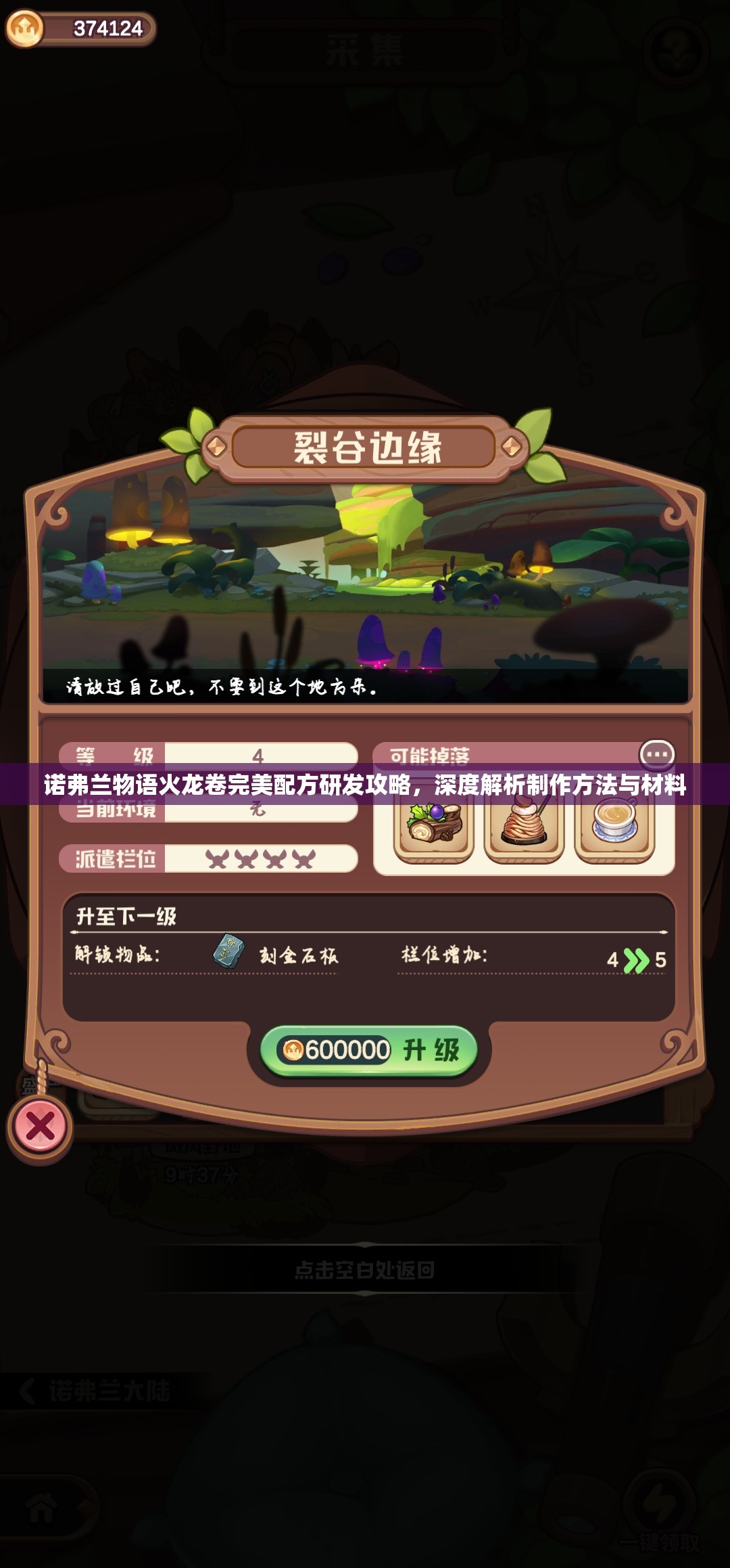 诺弗兰物语火龙卷完美配方研发攻略，深度解析制作方法与材料