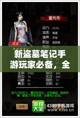 新盗墓笔记手游玩家必备，全面解析灵力点高效获取攻略