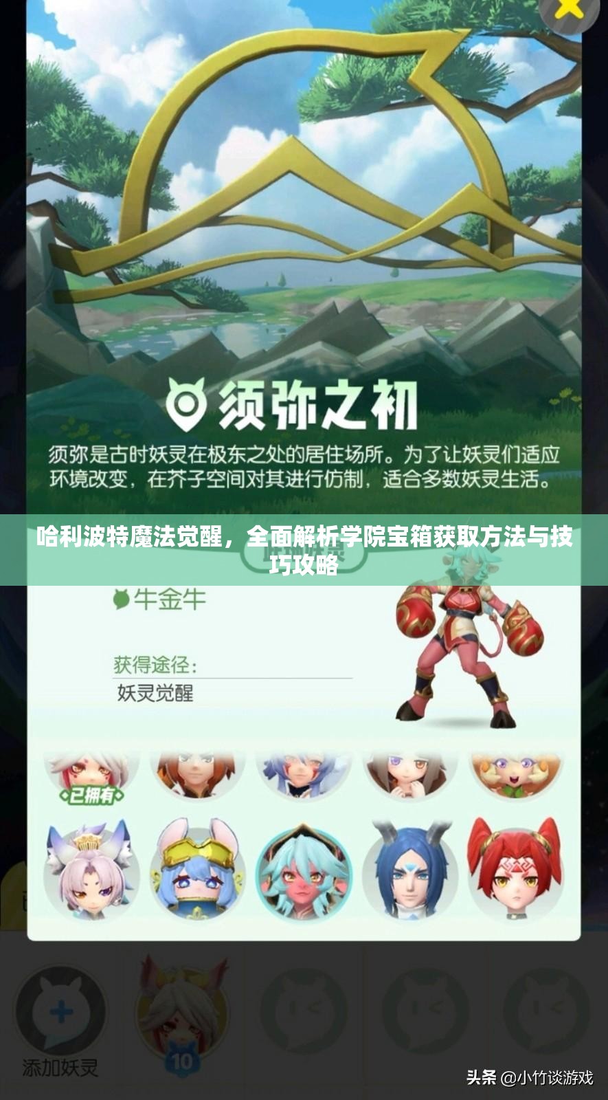 哈利波特魔法觉醒，全面解析学院宝箱获取方法与技巧攻略