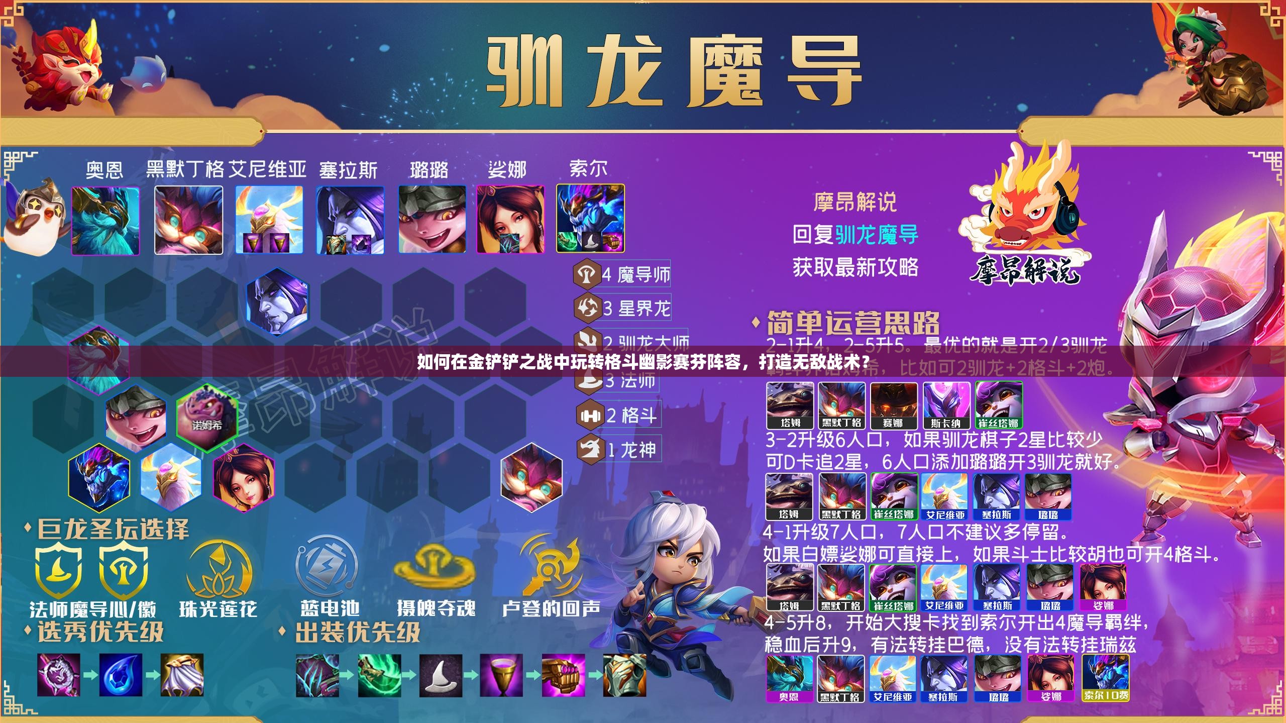 如何在金铲铲之战中玩转格斗幽影赛芬阵容，打造无敌战术？